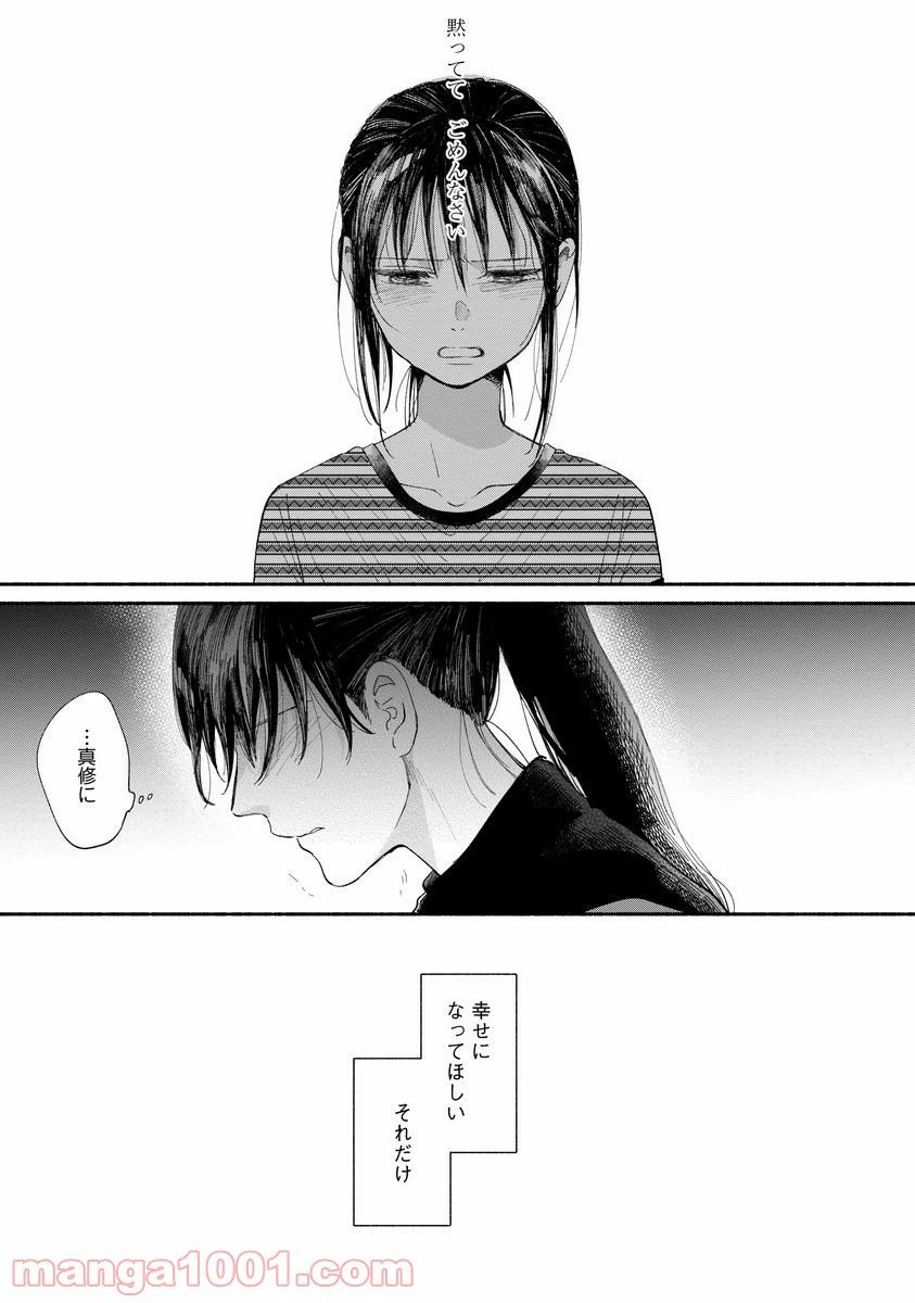 ページ 17 — 第9話