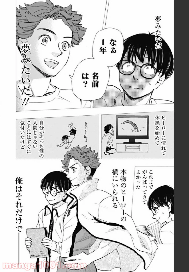 ページ 8 — 第42話