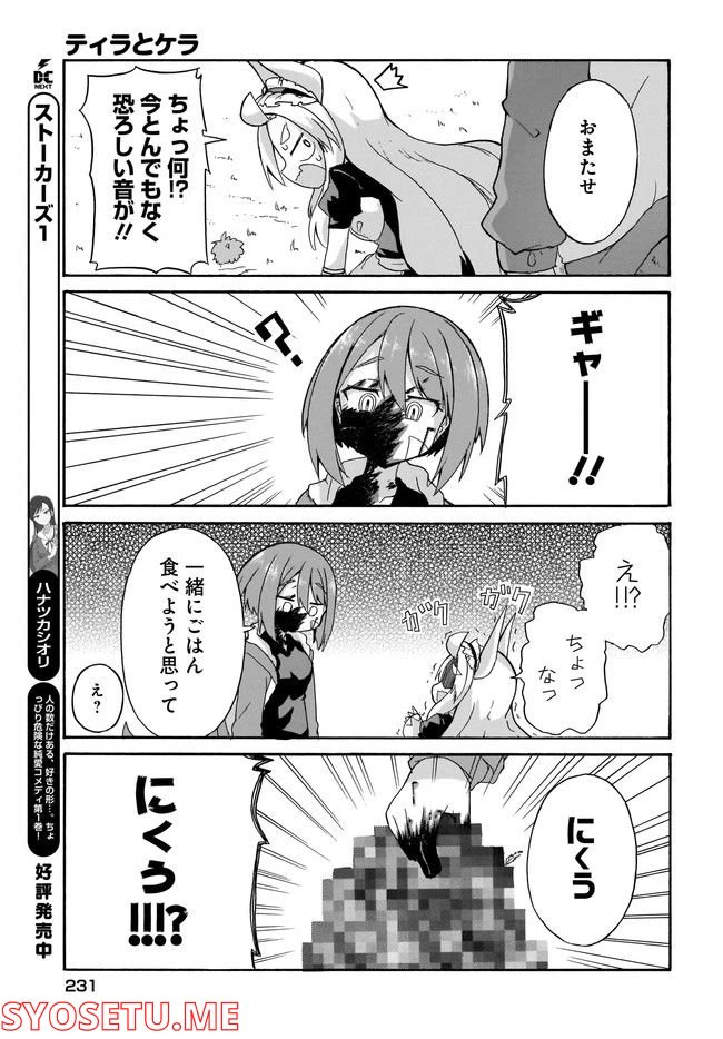 ページ 13 — 第1話