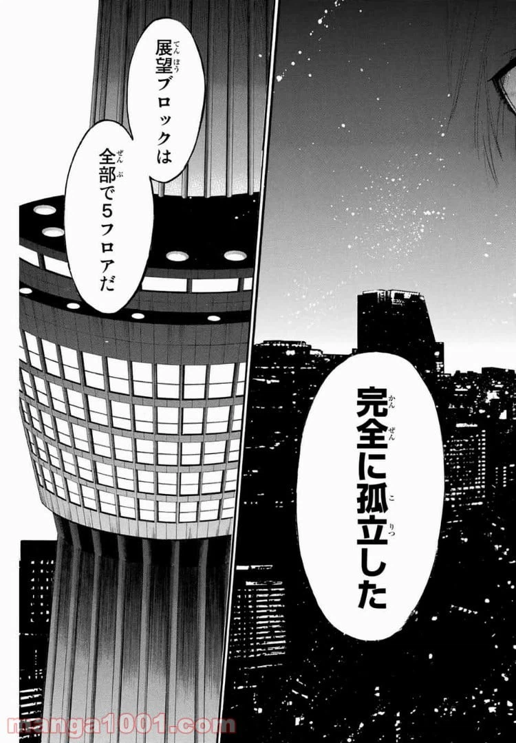 ページ 5 — 第2話