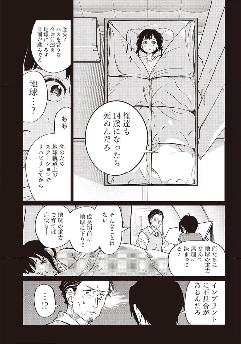 ページ 5 — 第13話