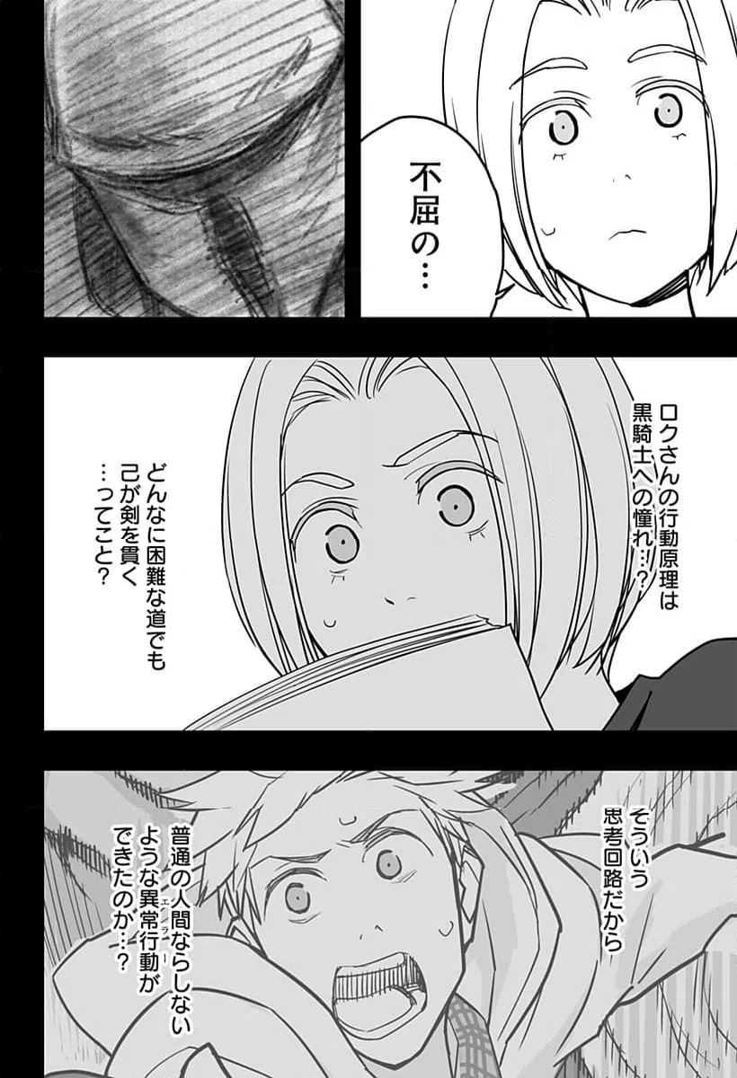 ページ 9 — 第23話