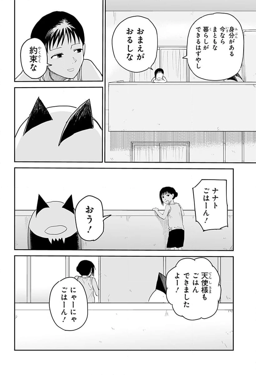 ページ 24 — 第19話