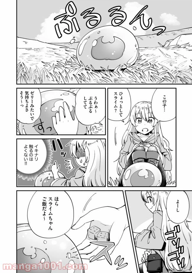ページ 10 — 第1話