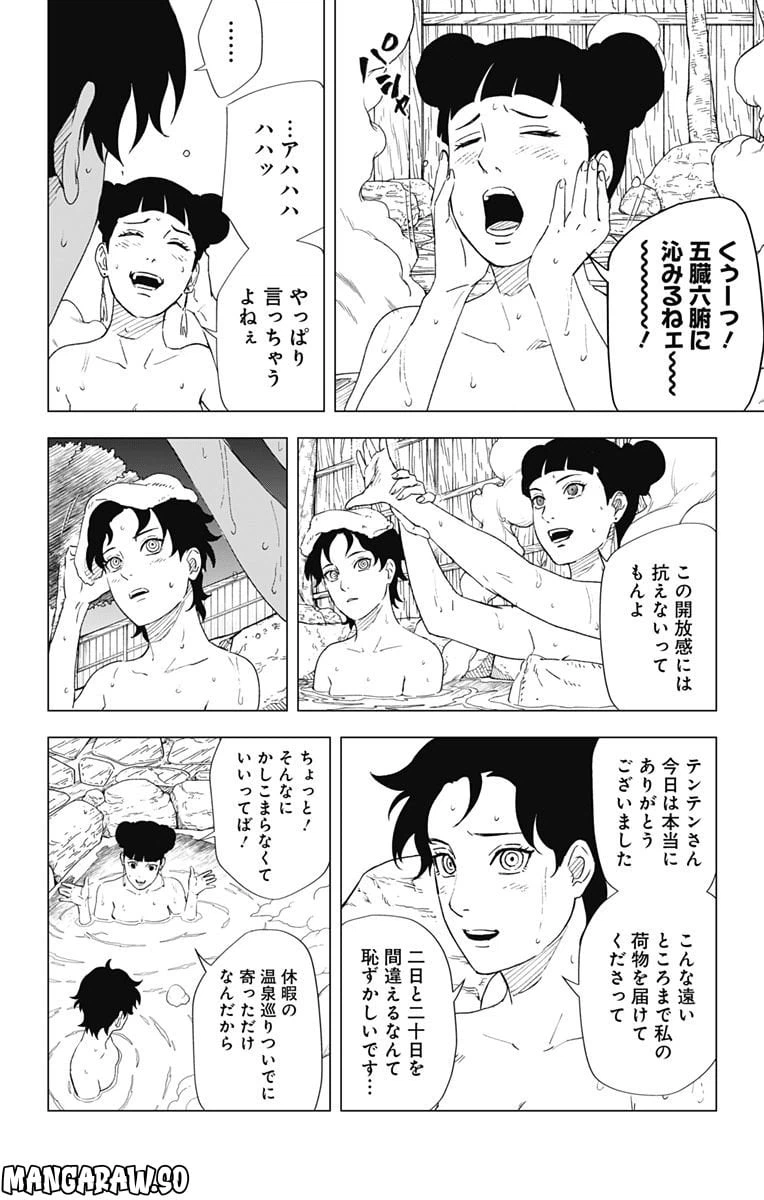 ページ 4 — 第7話