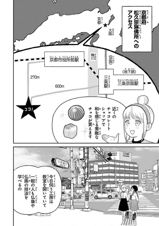 ページ 6 — 第16話