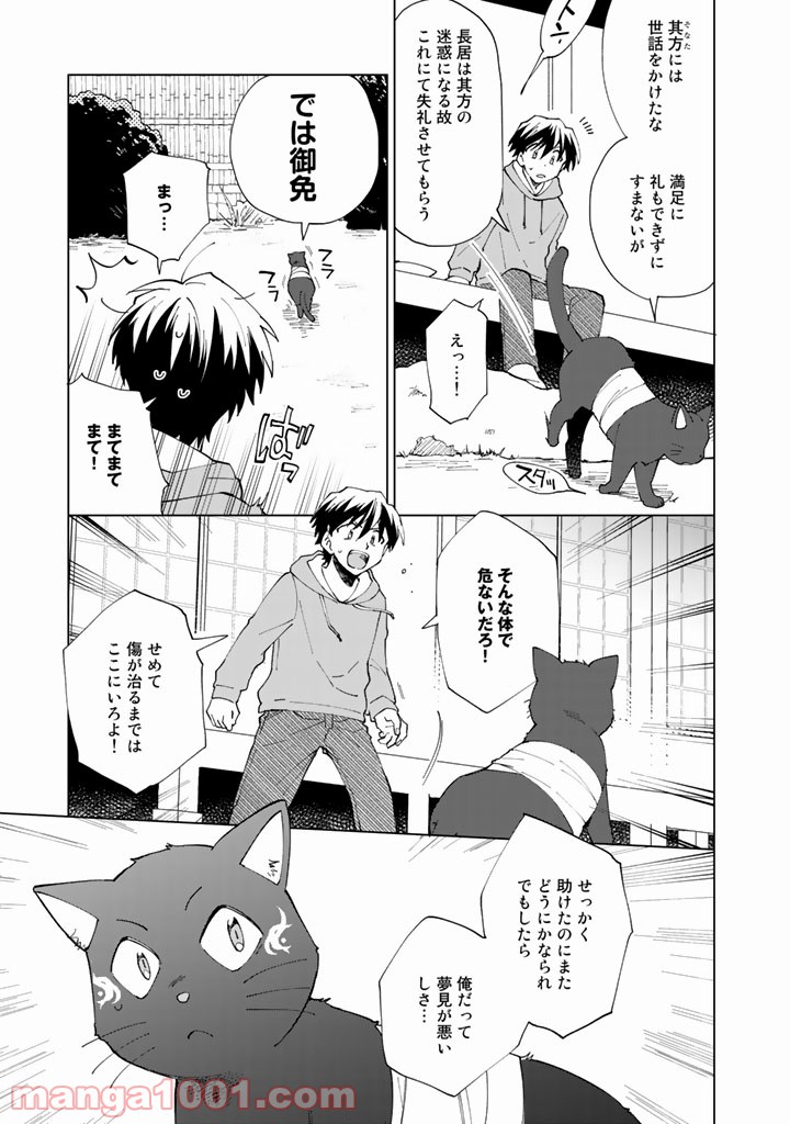 ページ 5 — 第2話