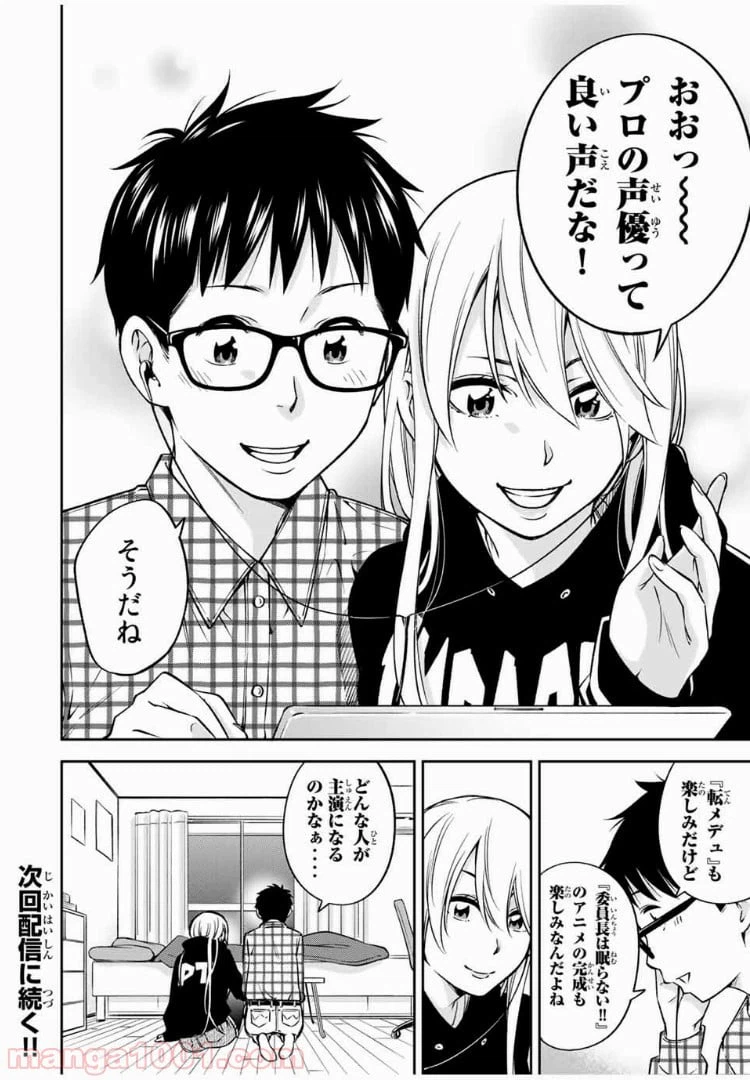 ページ 11 — 第24.2話