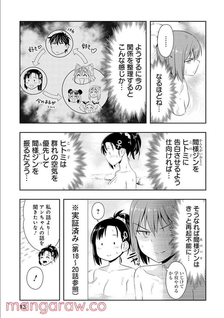 ページ 11 — 第47話