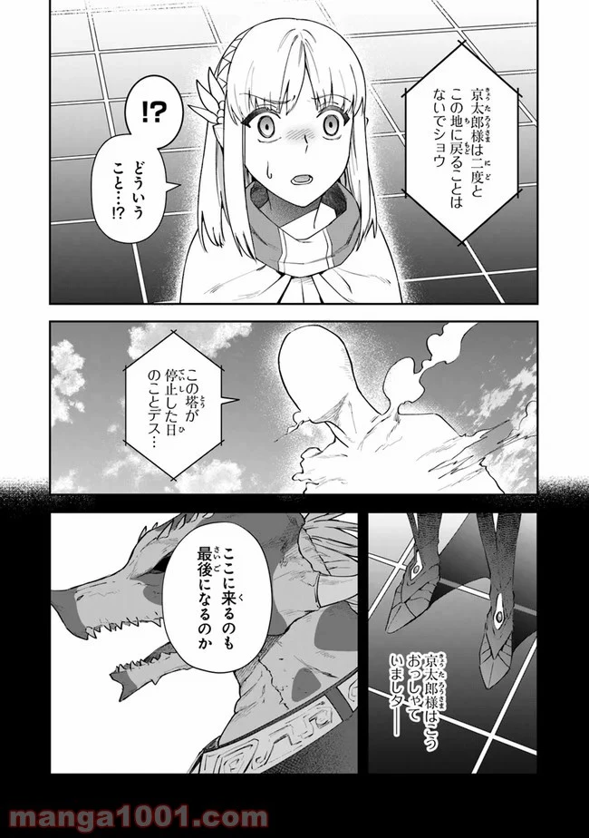 ページ 20 — 第9話