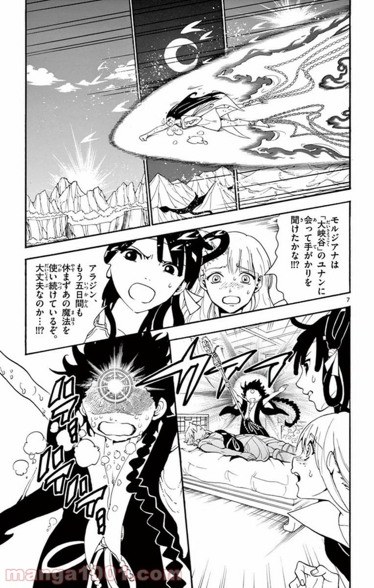 ページ 7 — 第264話