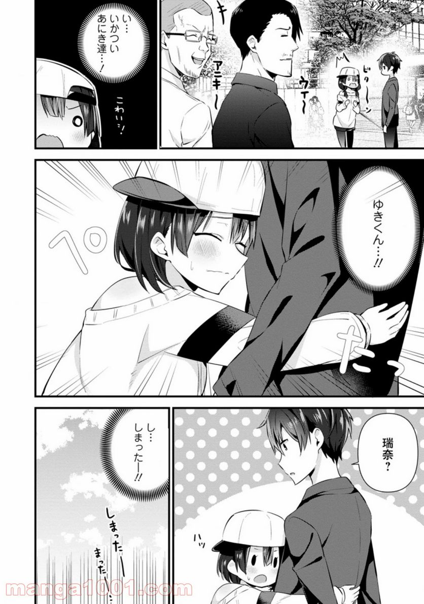 ページ 6 — 第6.2話