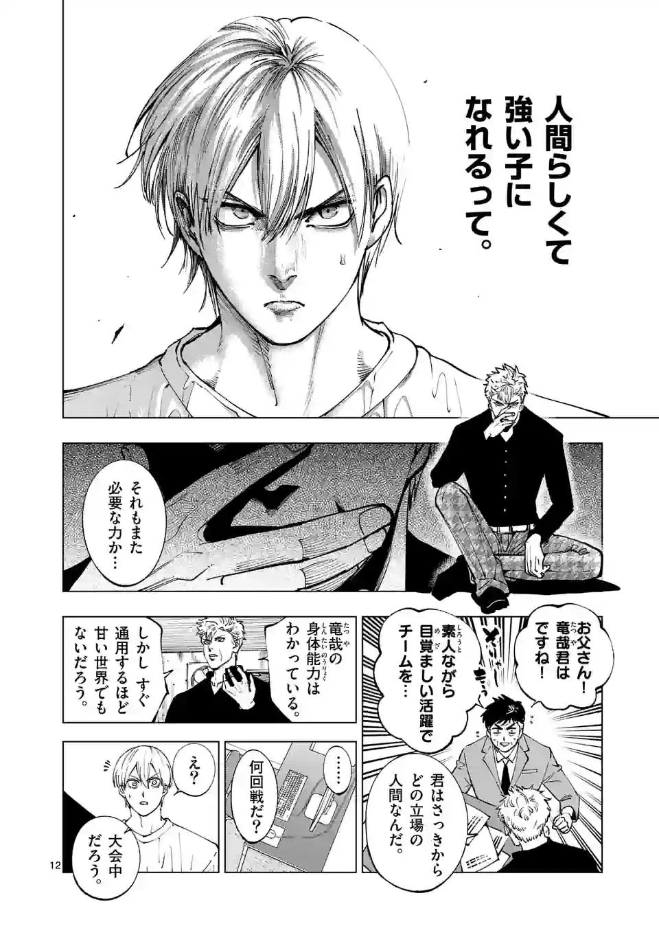 ページ 12 — 第238話