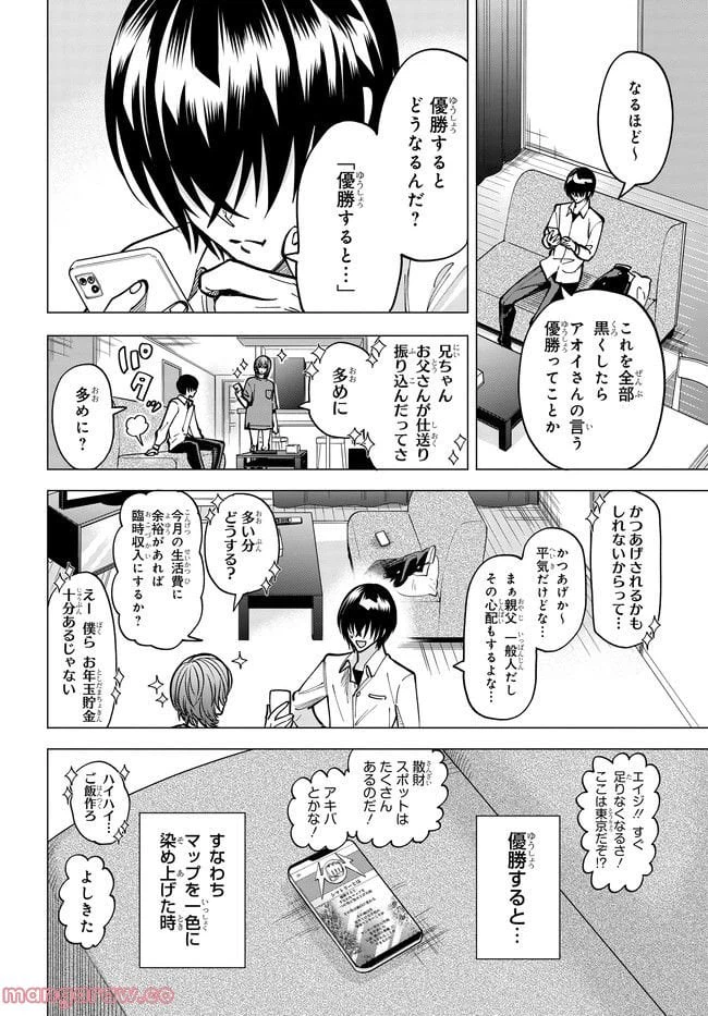 ページ 6 — 第3.2話