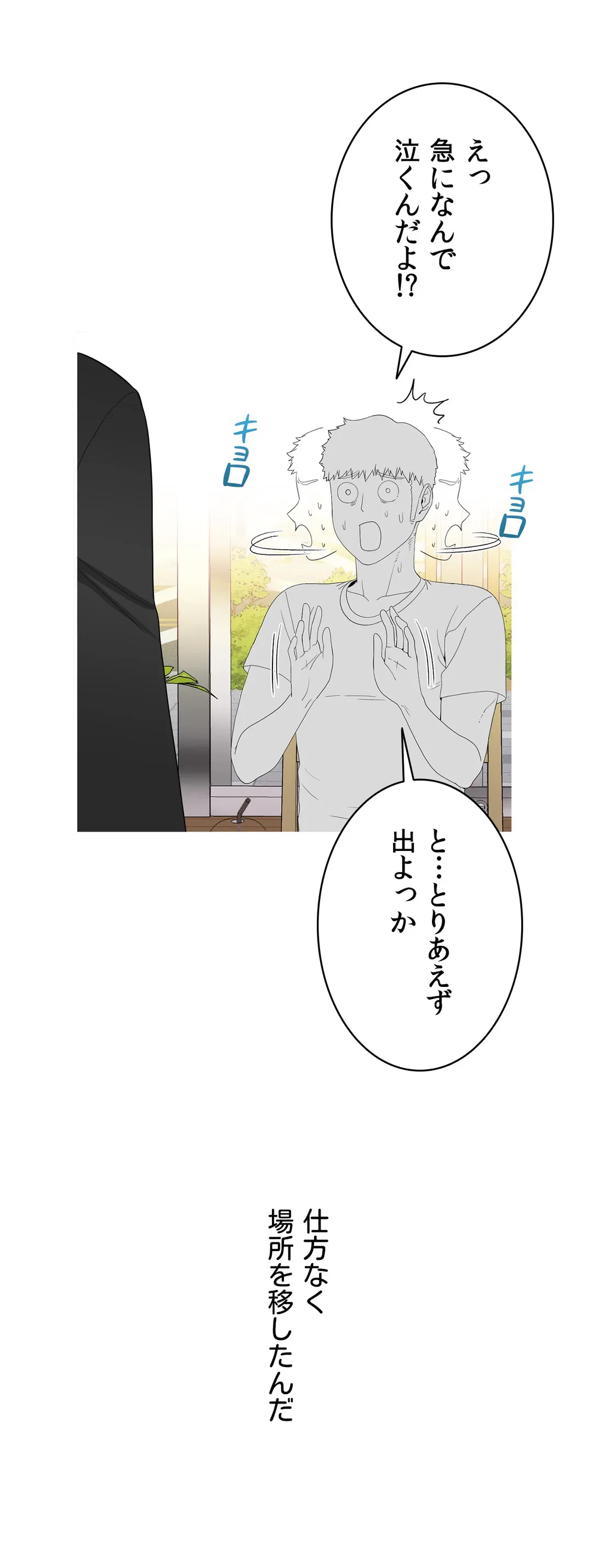 ページ 16 — 第5話