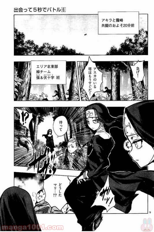 ページ 9 — 第48話