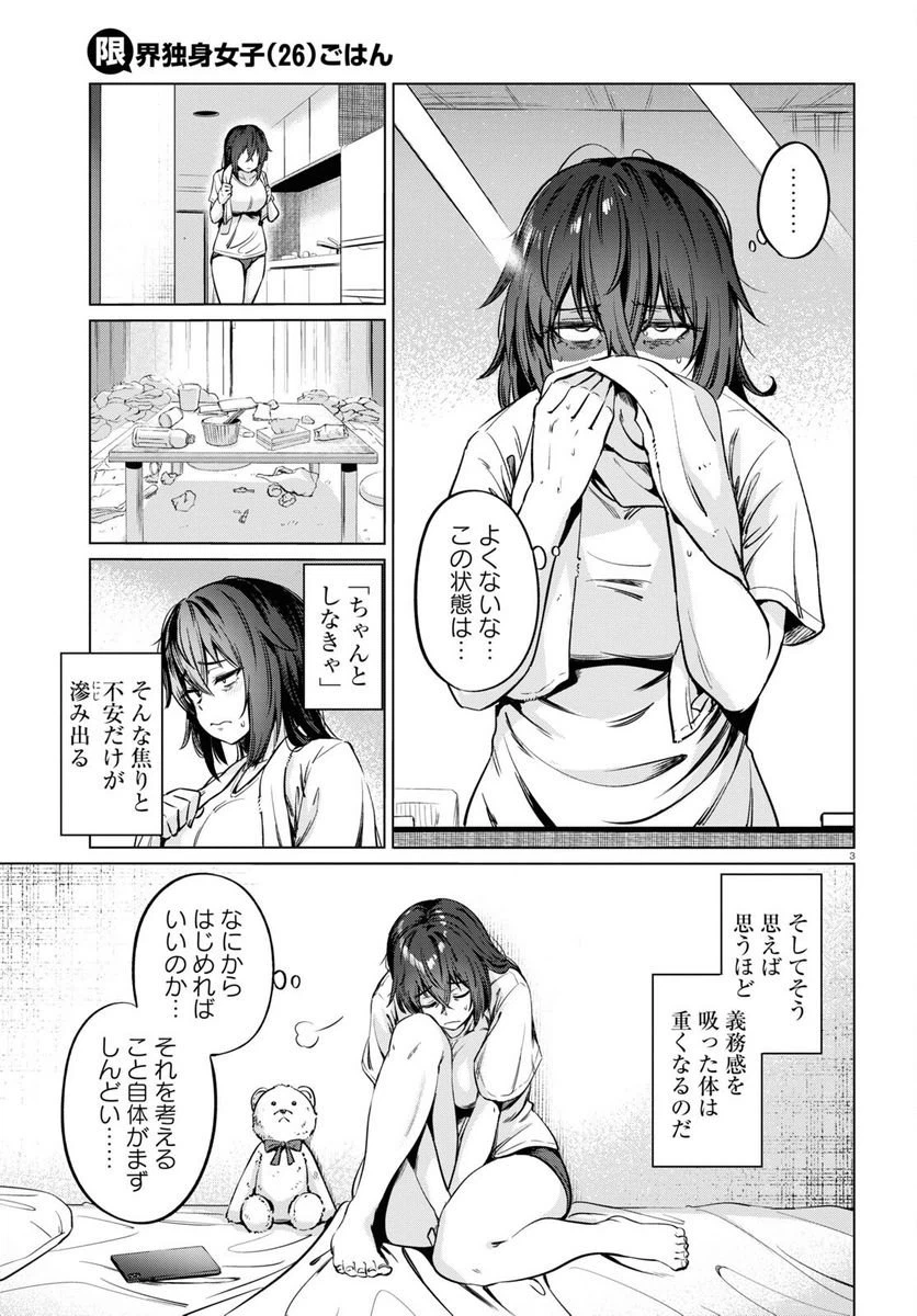 ページ 3 — 第5話