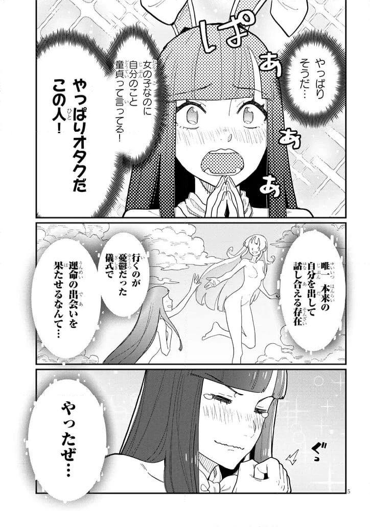 ページ 5 — 第5.1話