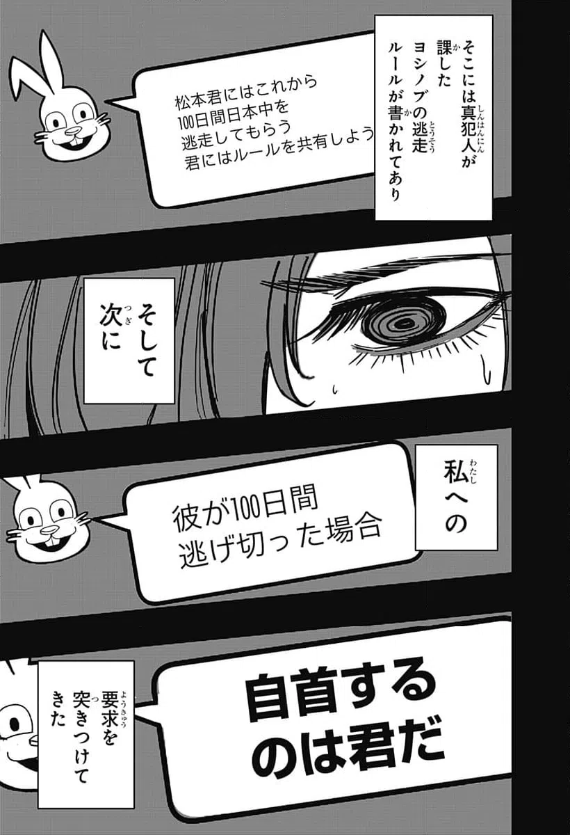 ページ 11 — 第24話