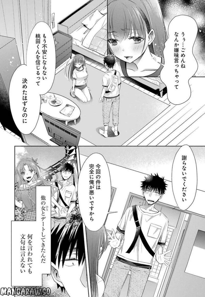 ページ 14 — 第20話