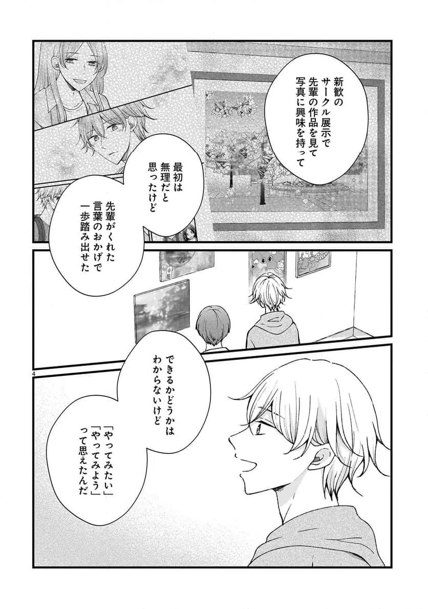 ページ 4 — 第6話
