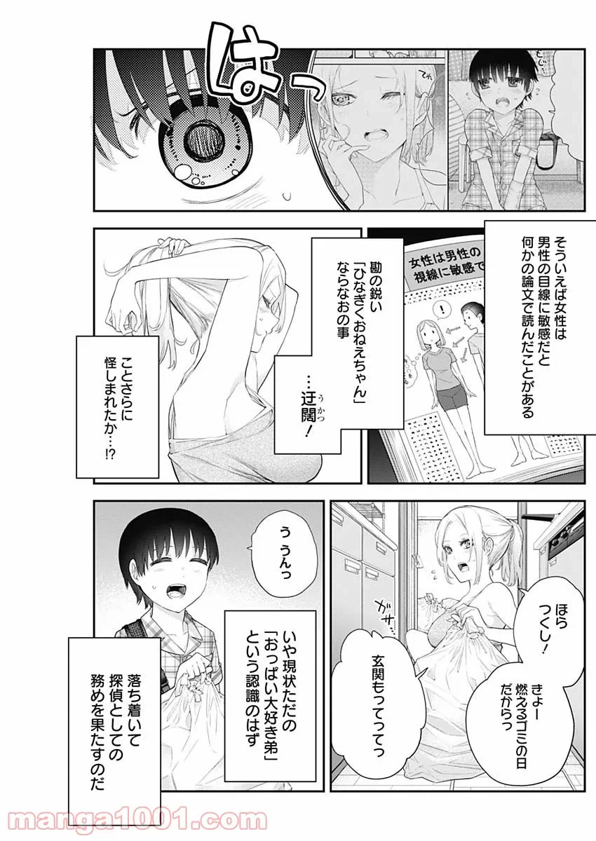 ページ 5 — 第10話