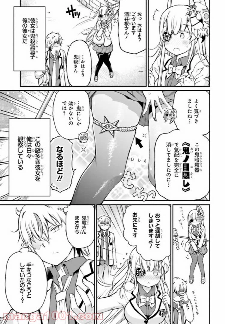 ページ 3 — 第9話