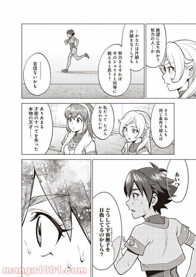 ページ 4 — 第5話