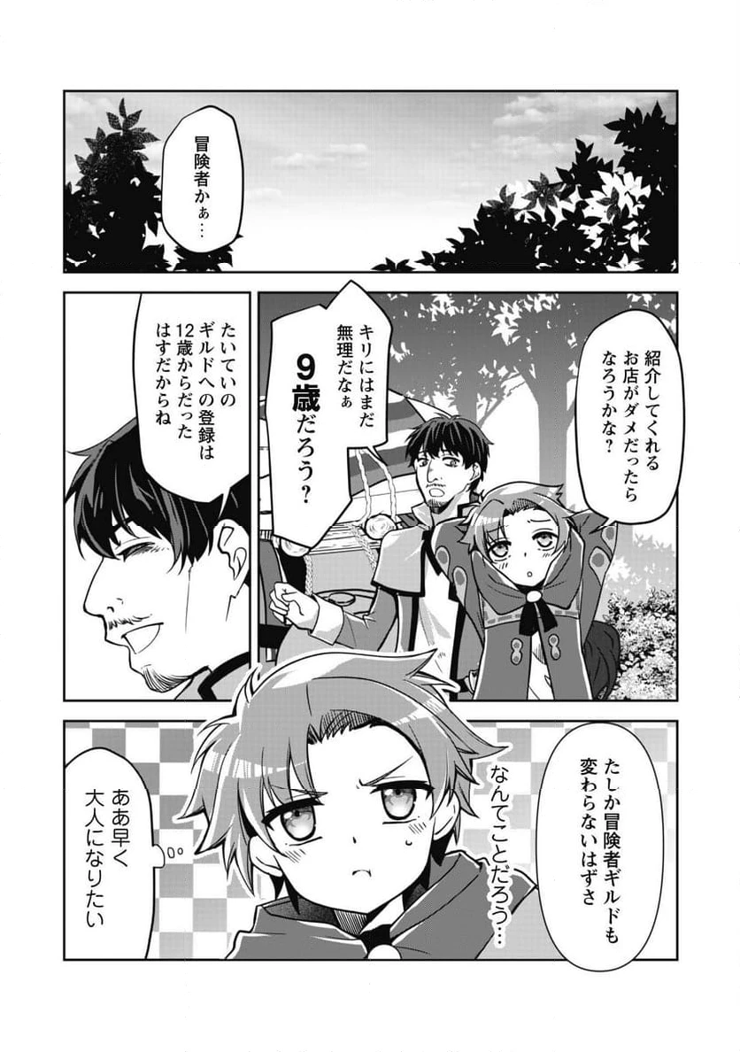 ページ 12 — 第1話