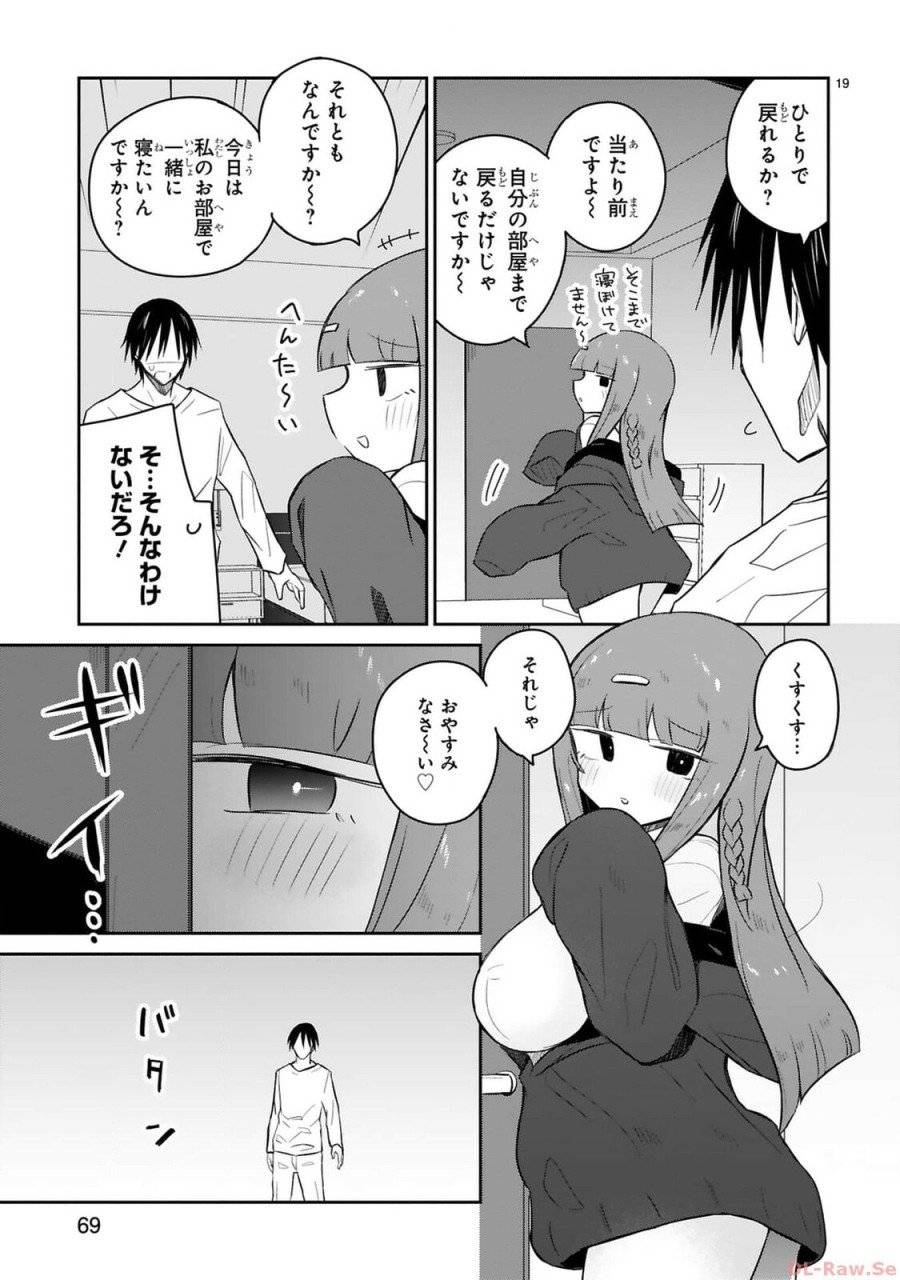 ページ 19 — 第17話