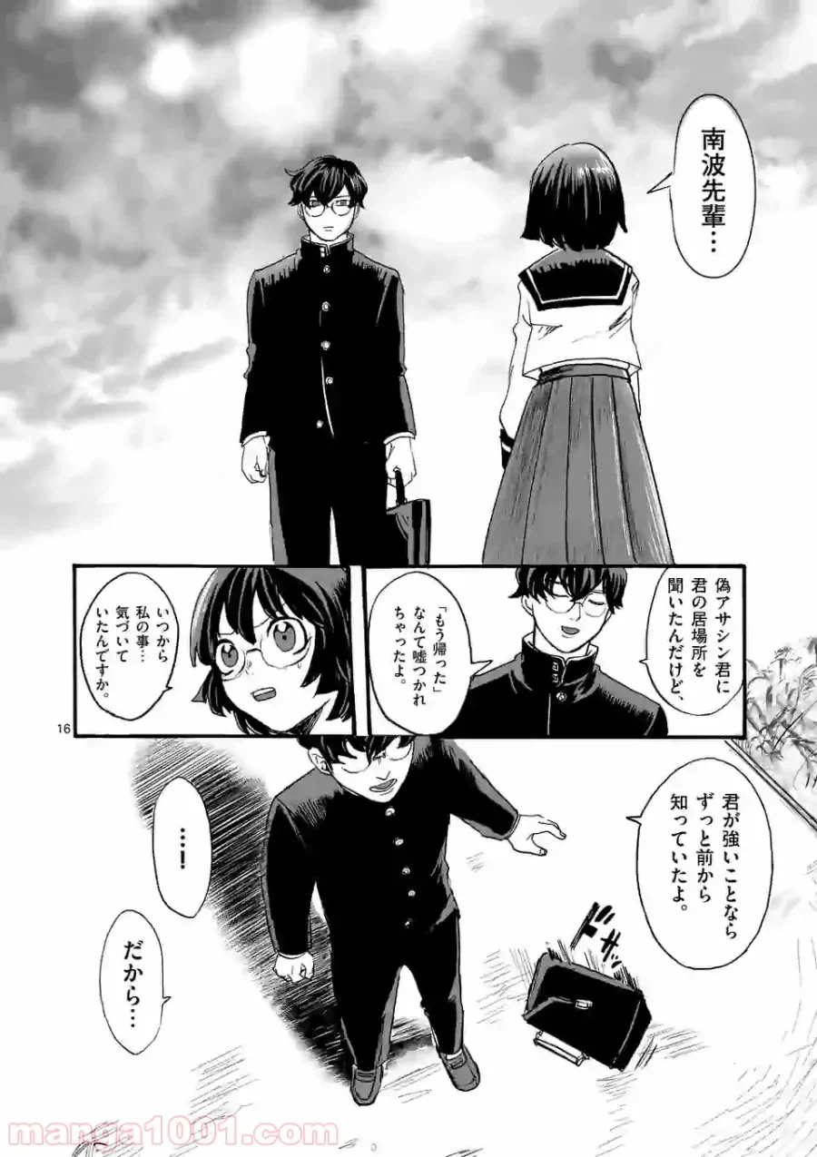 ページ 16 — 第11話
