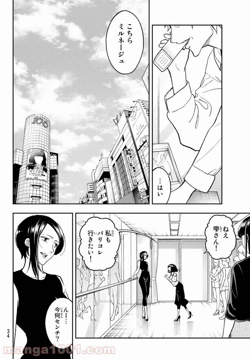 ページ 18 — 第194話
