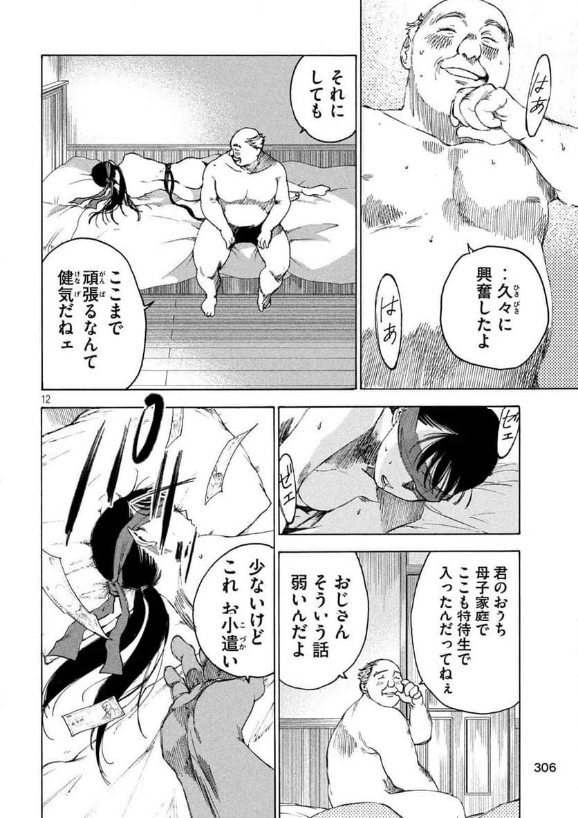 ページ 12 — 第9話