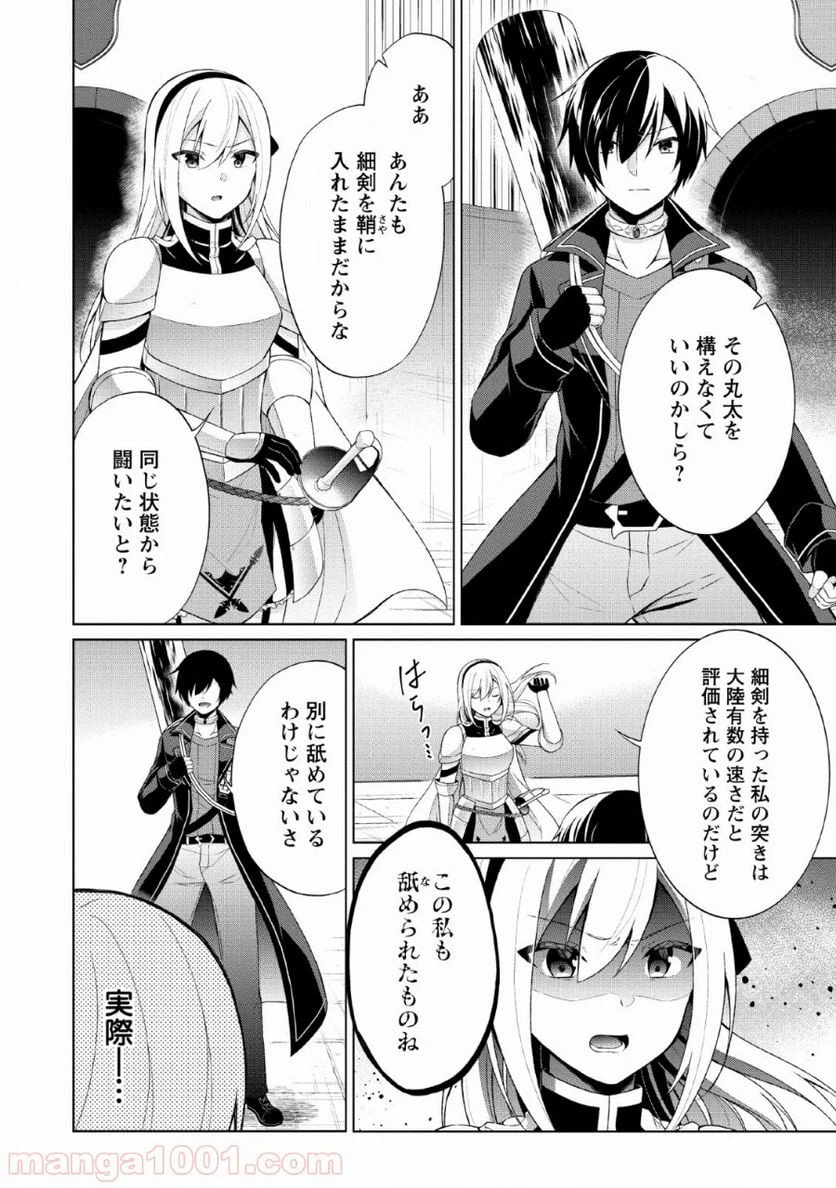 ページ 8 — 第30話