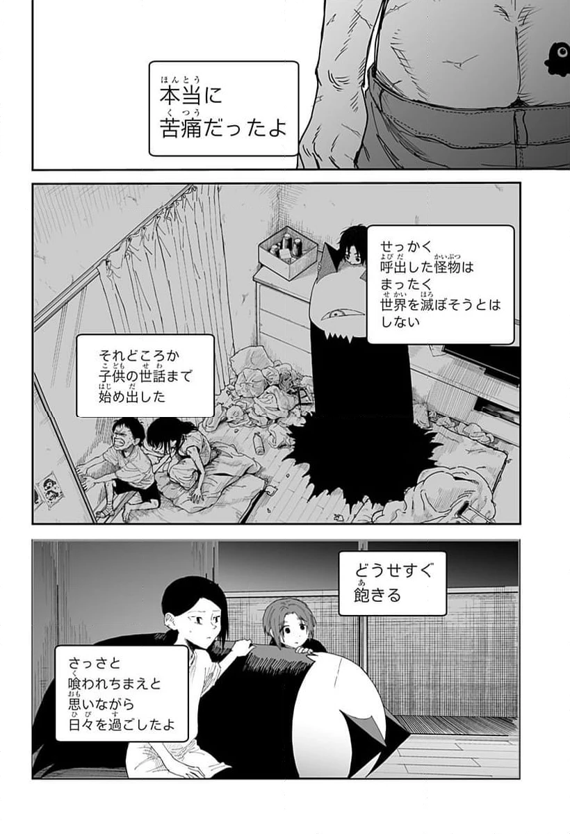 ページ 20 — 第21話