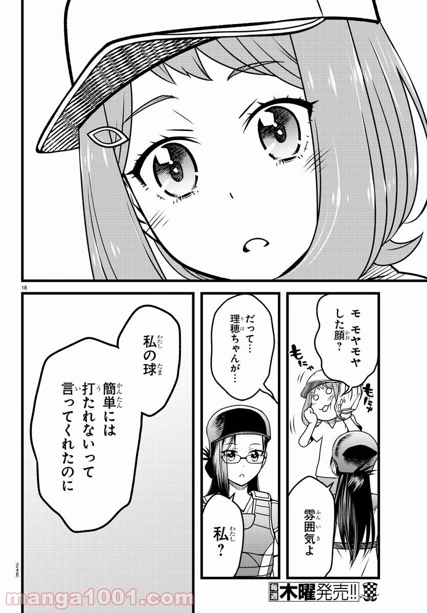ページ 18 — 第8話