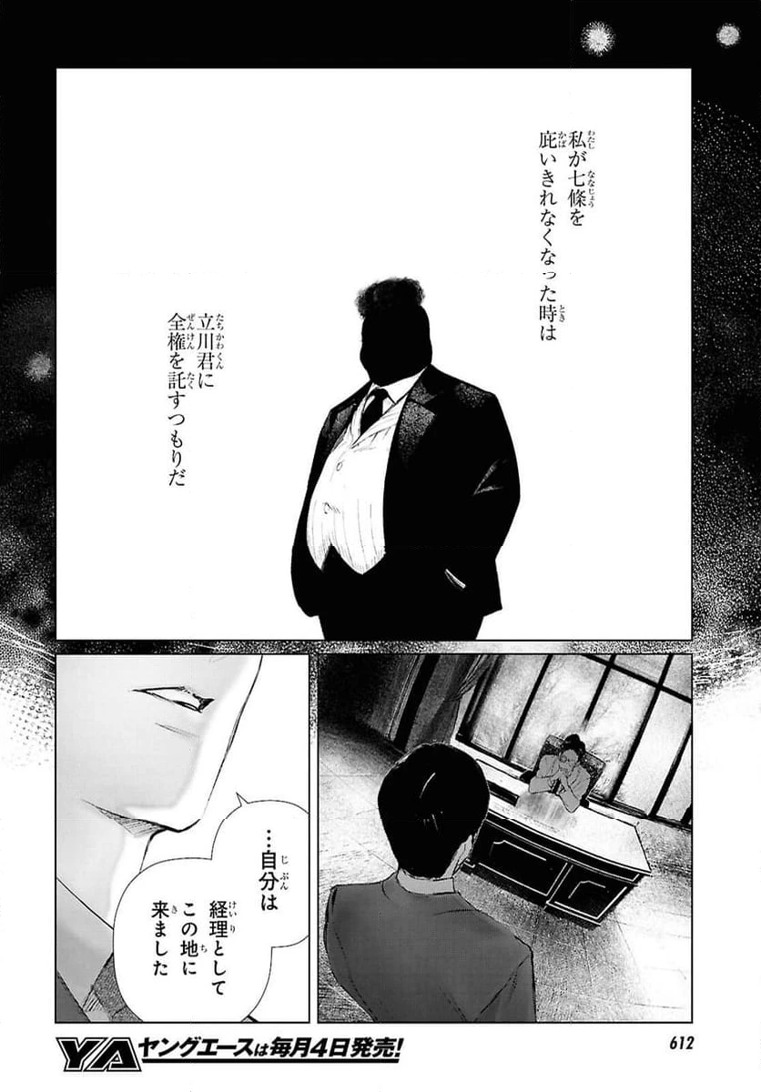 ページ 6 — 第25話