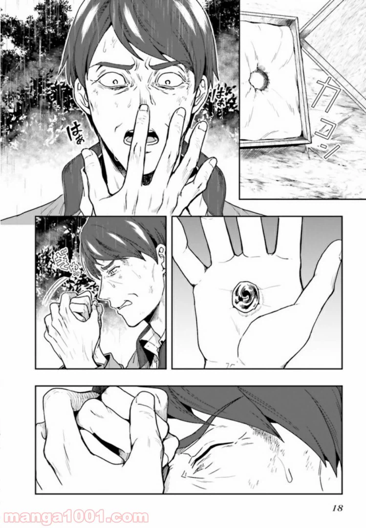 ページ 16 — 第1.1話