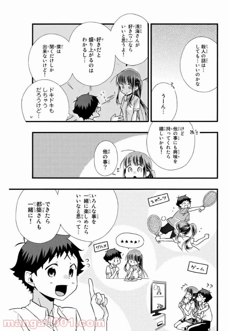 ページ 7 — 第8話