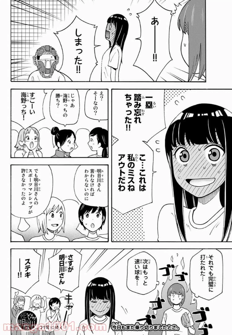 ページ 16 — 第8話