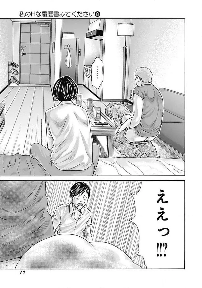 ページ 17 — 第53話