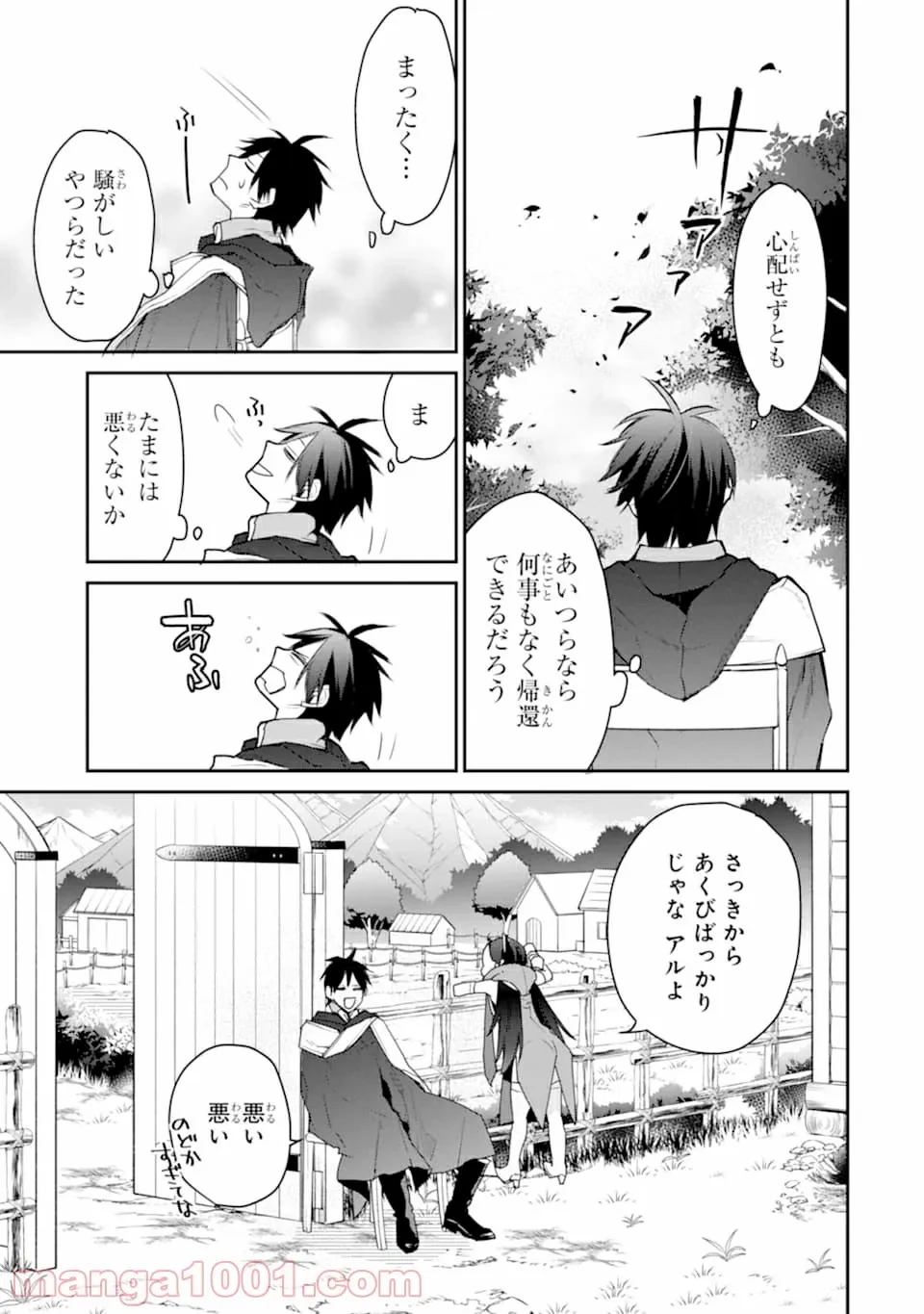 ページ 3 — 第16話