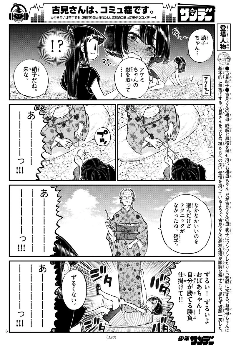 ページ 6 — 第185話