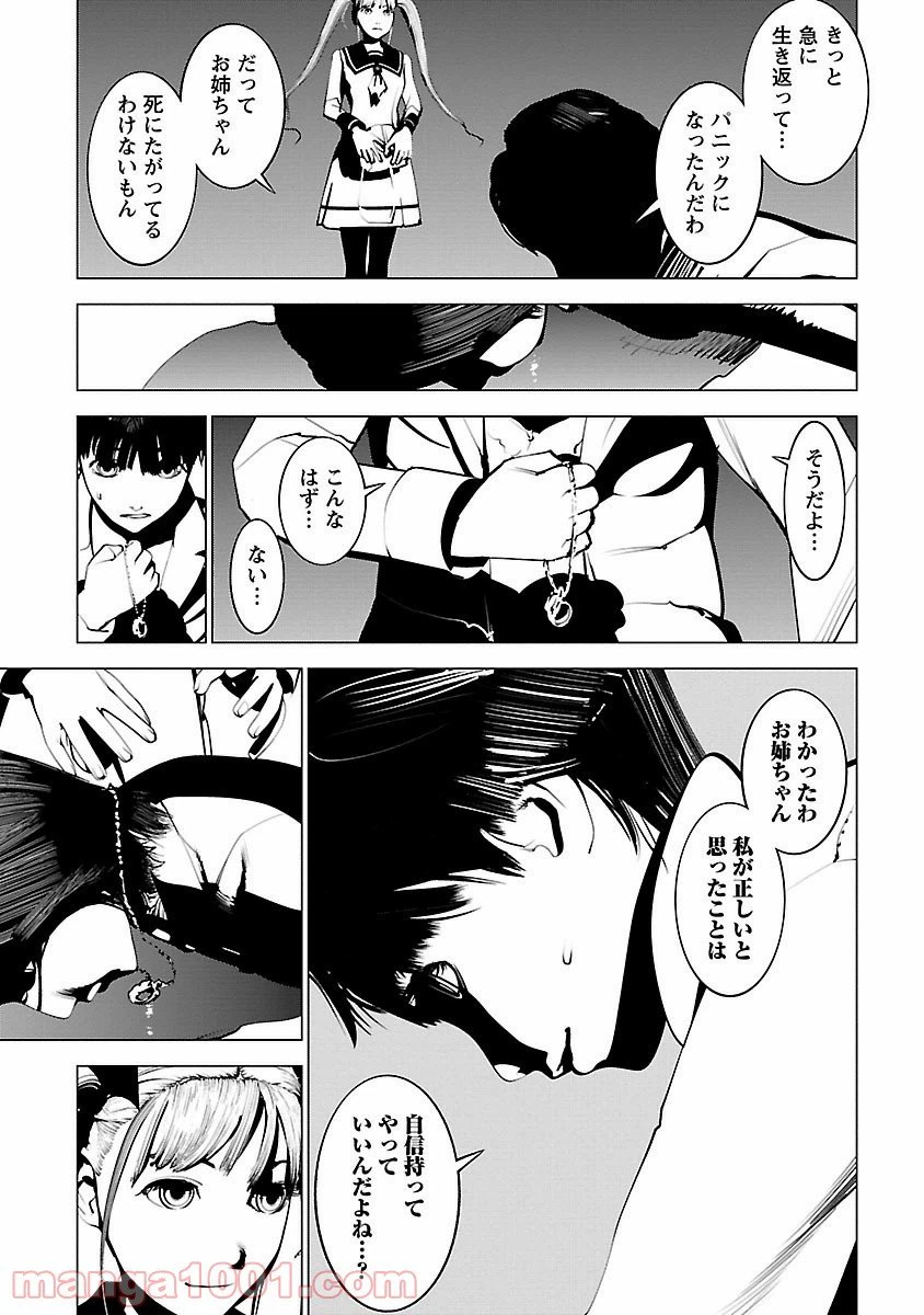 ページ 31 — 第2話