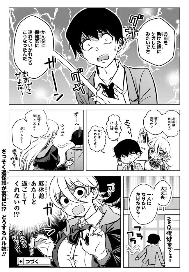 ページ 12 — 第2話