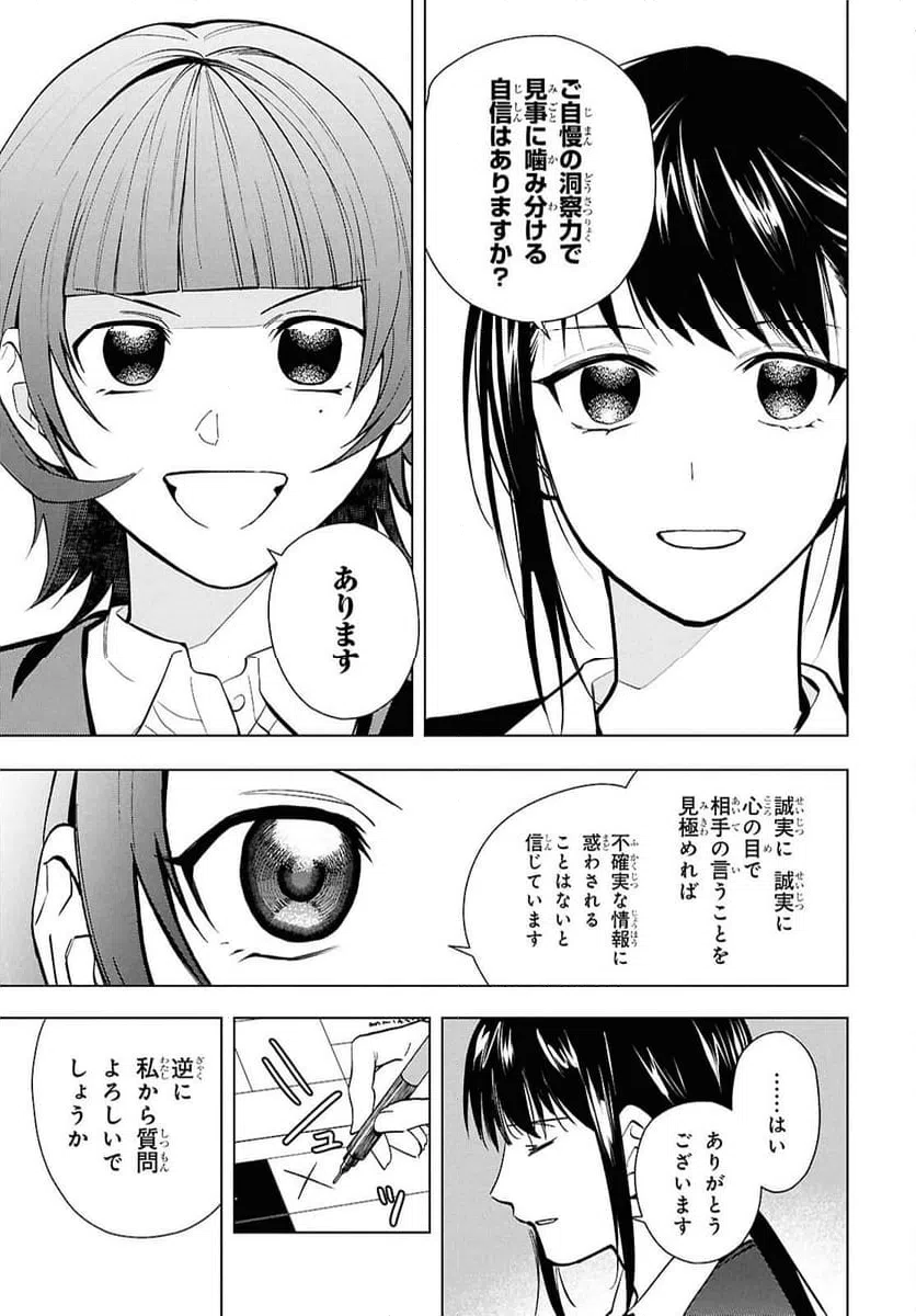 ページ 29 — 第18話