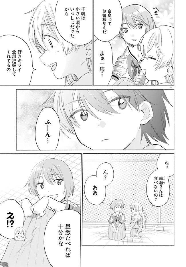 ページ 5 — 第2話