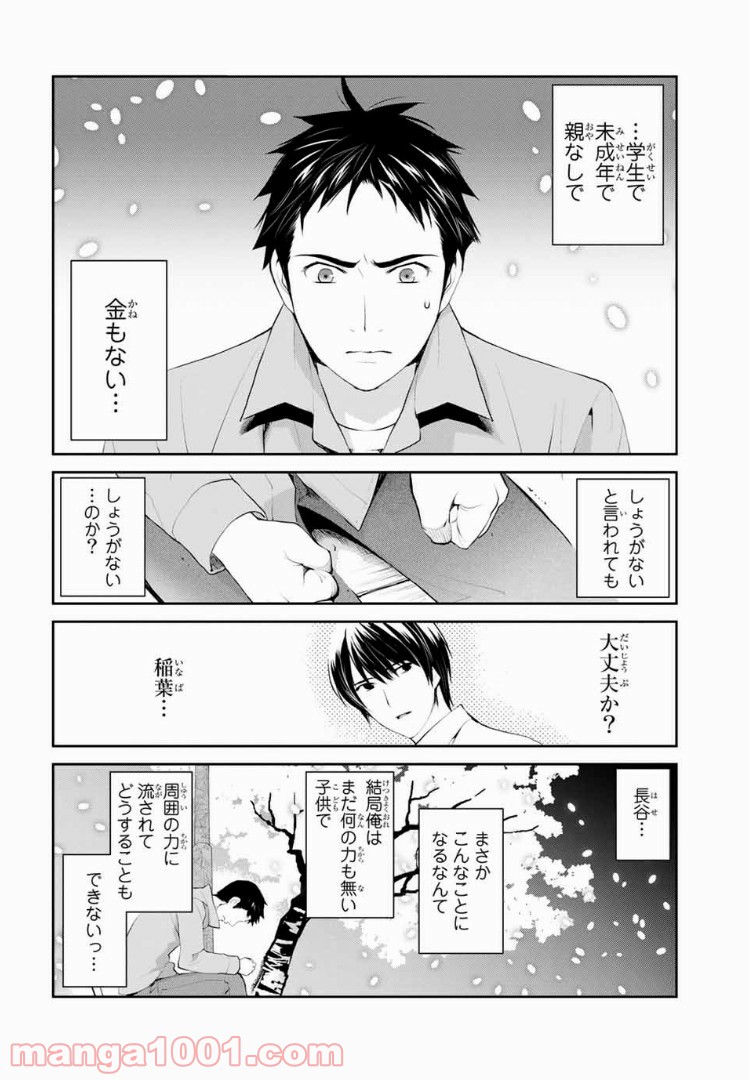 ページ 16 — 第1話