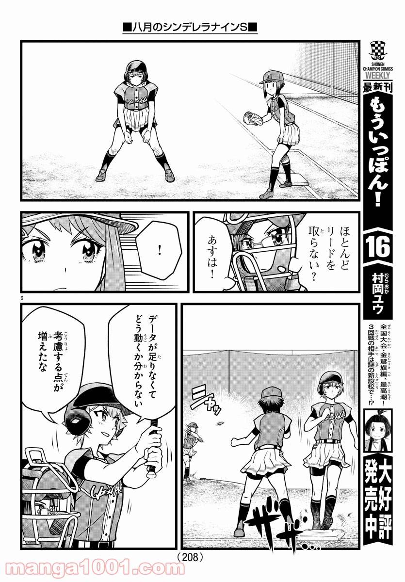 ページ 6 — 第16話