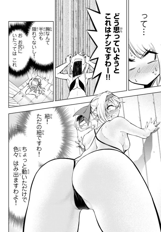 ページ 15 — 第25.2話